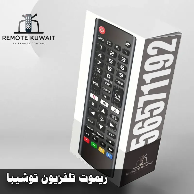ريموت تلفزيون توشيبا ريموت تلفزيون توشيبا