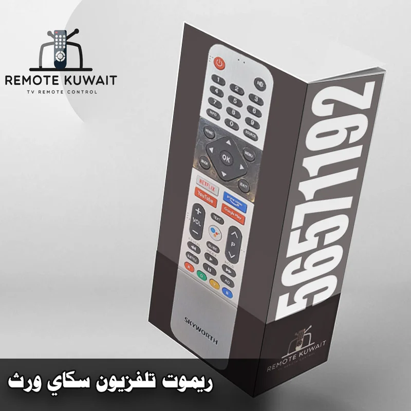 ريموت تلفزيون سكاي ورث