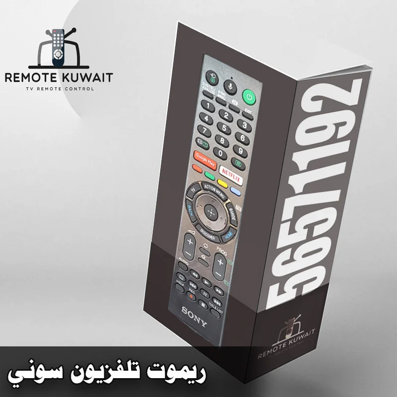 ريموت تلفزيون سوني