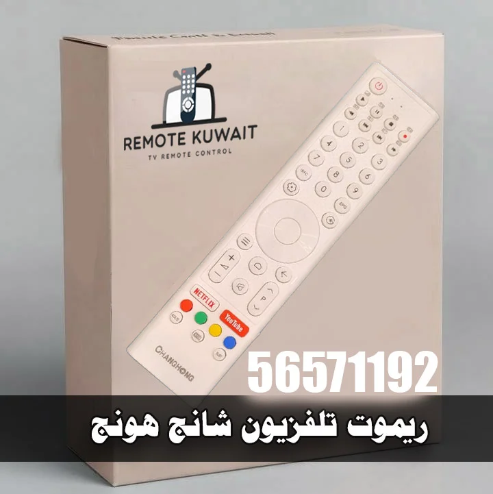 توصيل ريموت تلفزيون شانج هونغ توصيل ريموت تلفزيون شانج هونغ