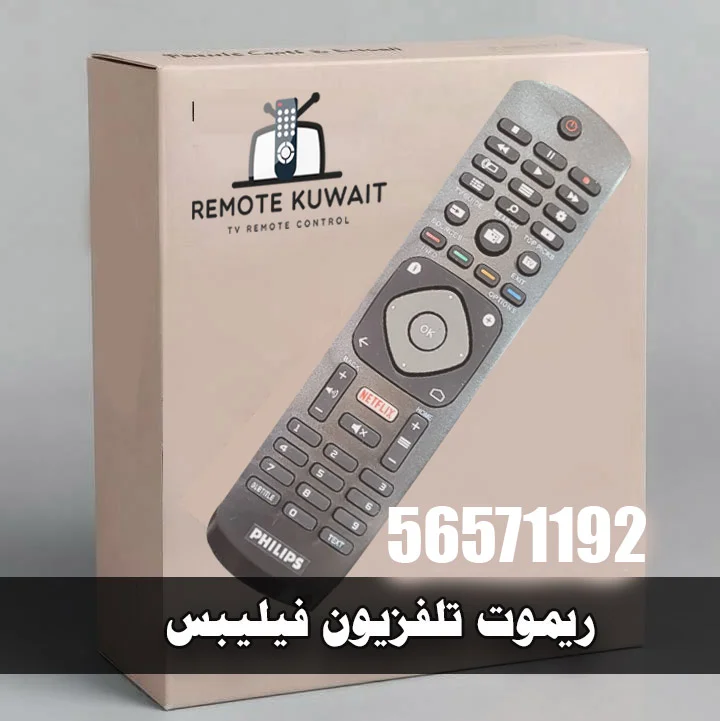 ريموت تلفزيون فيليبس