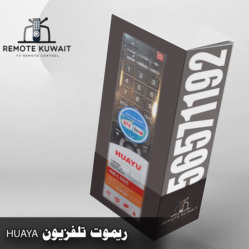 ريموت تلفزيون HUAYA