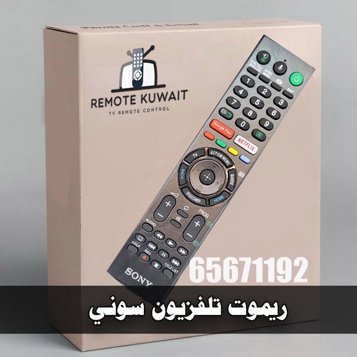 ريموت تلفزيون سوني