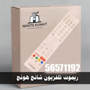 ريموت تلفزيون شانج هونج