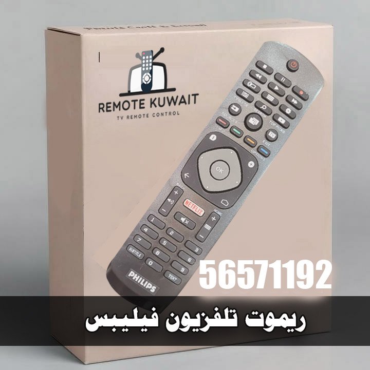ريموت تلفزيون فيليبس