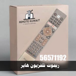 ريموت تلفزيون هاير