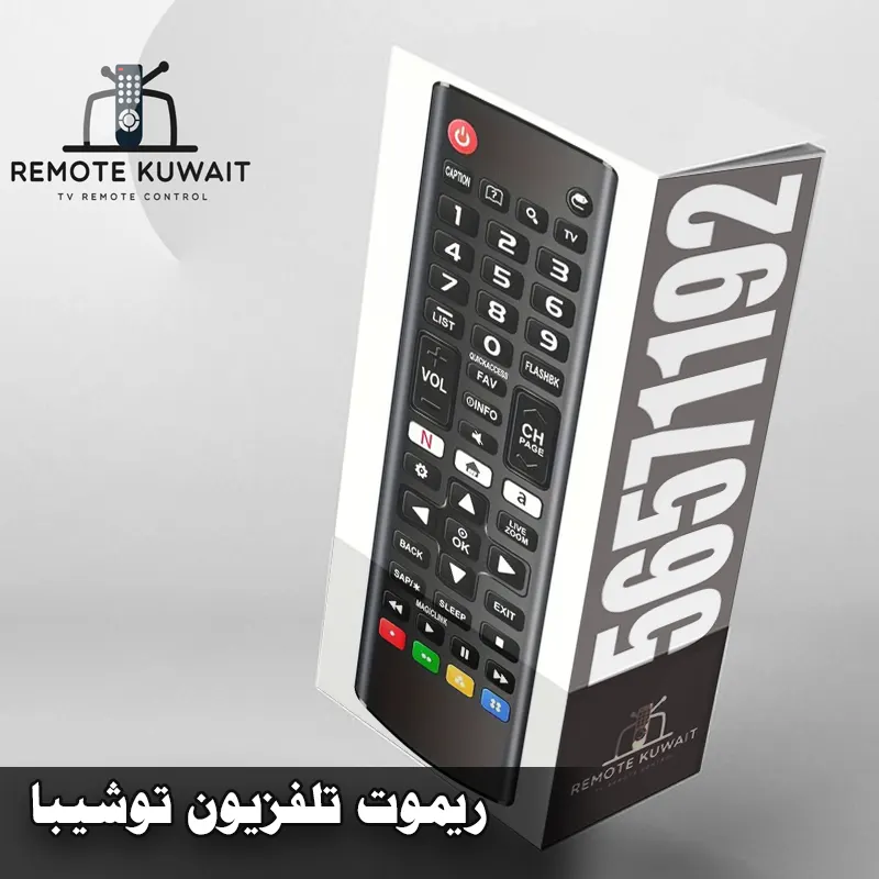 ريموت تلفزيون توشيبا